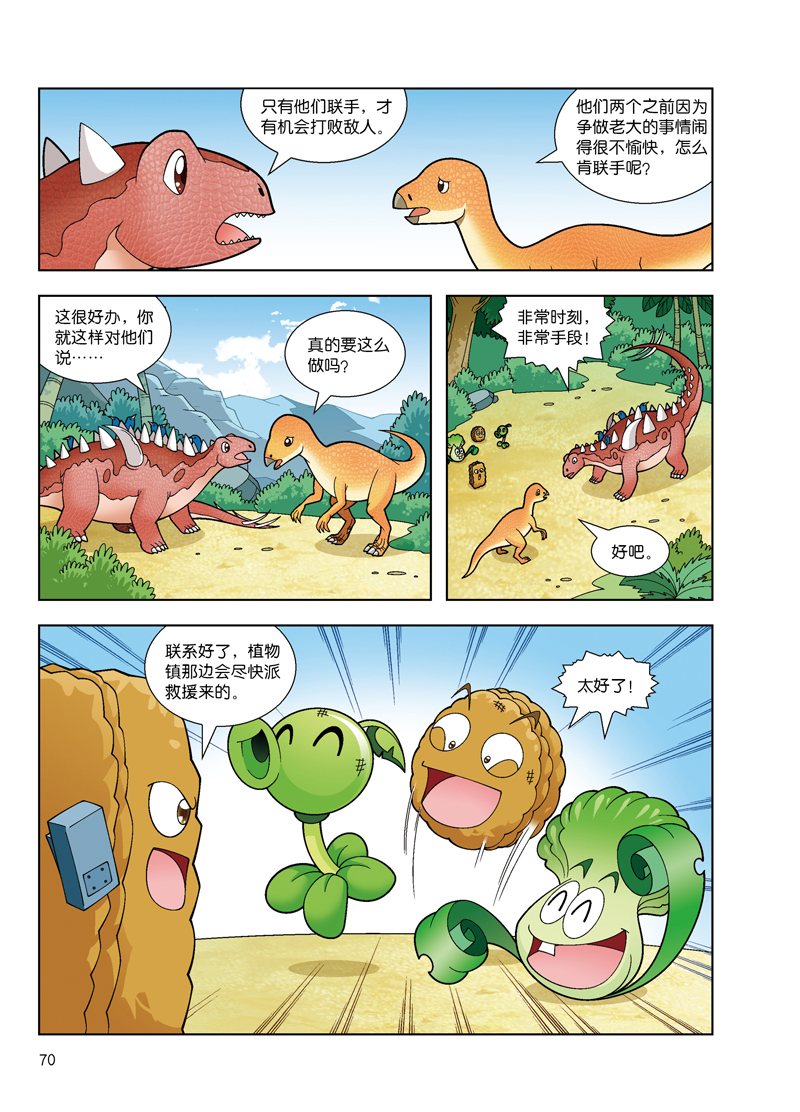 恐龙漫画恐龙与奇异森林植物大战僵尸