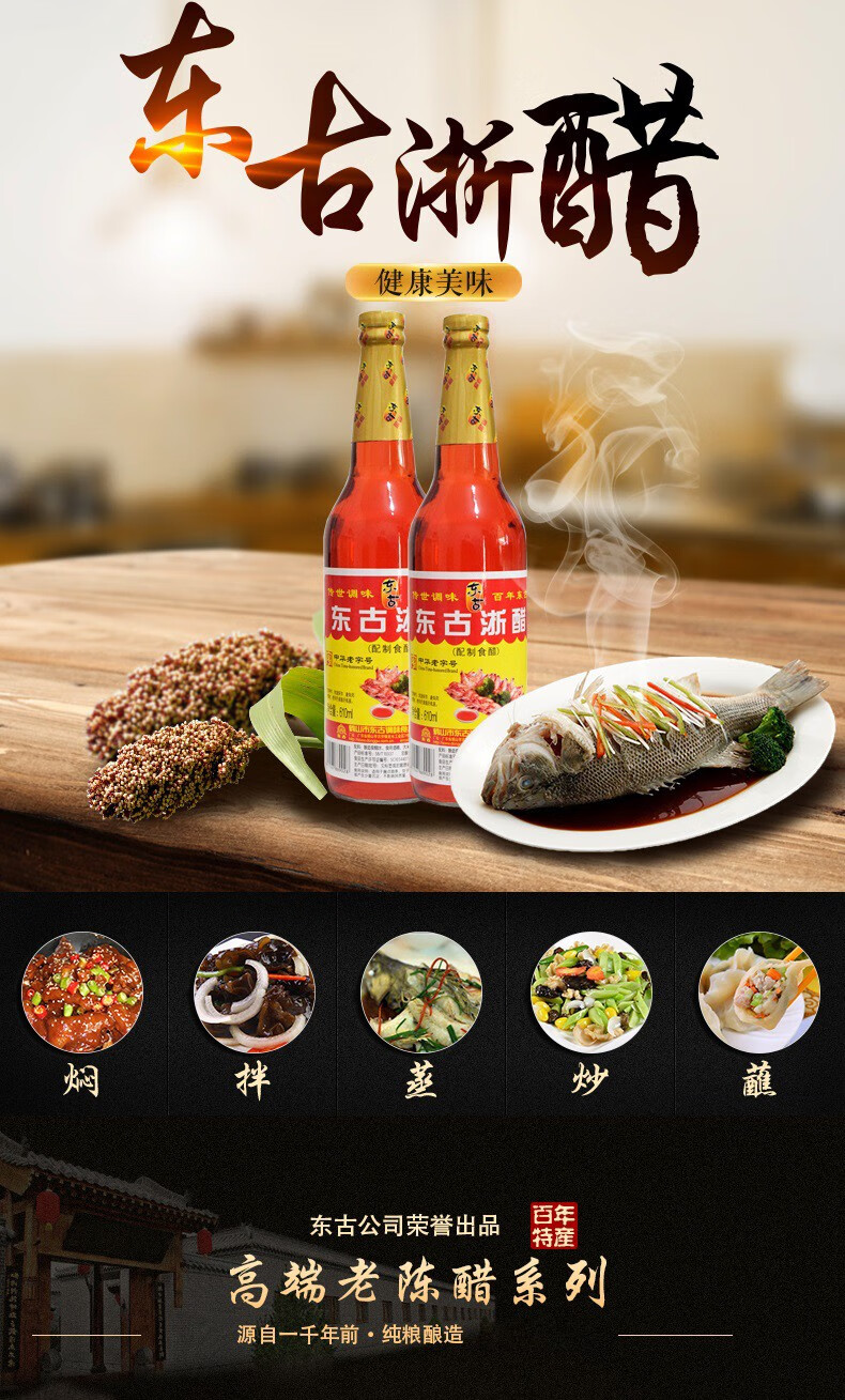 东古大红浙醋610ml瓶装泡萝卜醋寿司云吞蟹虾醋凉拌食用醋大红浙醋