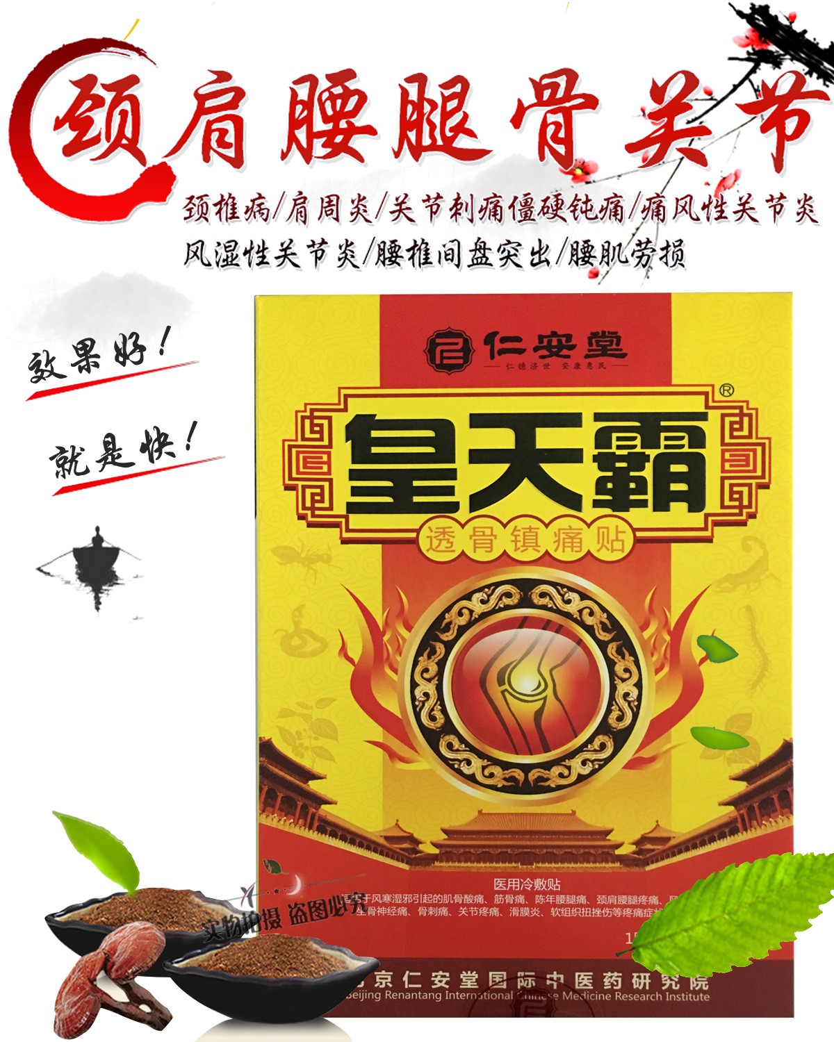 仁安堂 皇天霸透骨镇痛贴医用冷敷贴关节炎滑膜炎肩周炎贴膏药 3贴 10