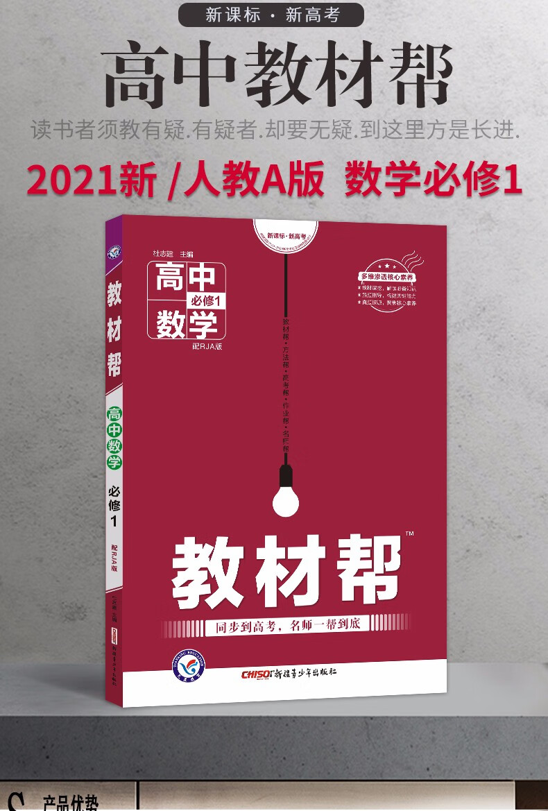 教材帮高中数学必修一人教版高一数学必修1rja版天星教育同步教材完全