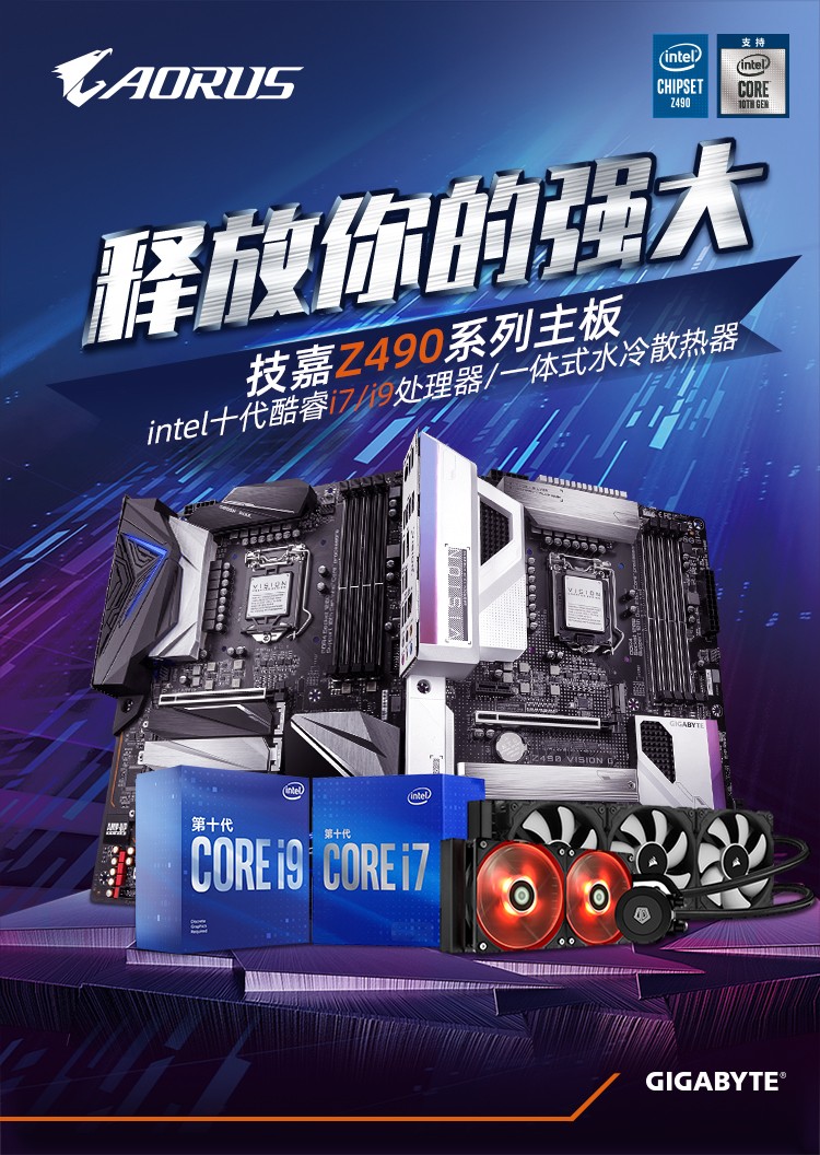 技嘉(gigabyte)z490 vision/aorus系列主板十代i7/i9 cpu水冷套装 z