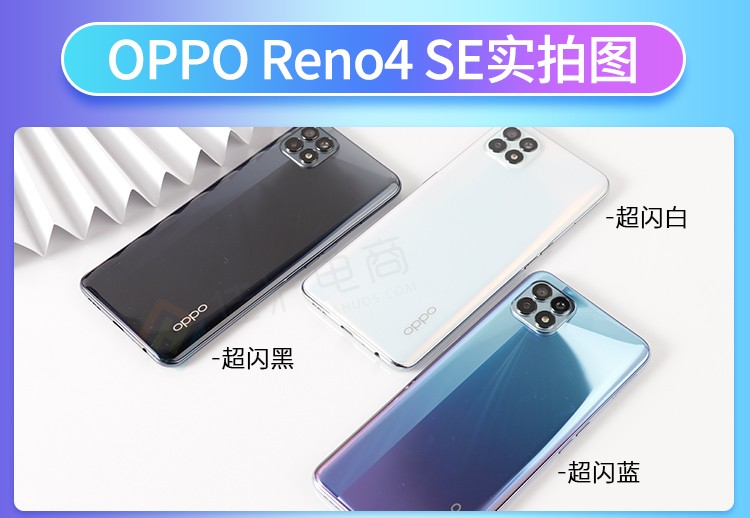 立减300晒单返20opporeno4se65w闪充5g手机opporeno4se超闪白全网通
