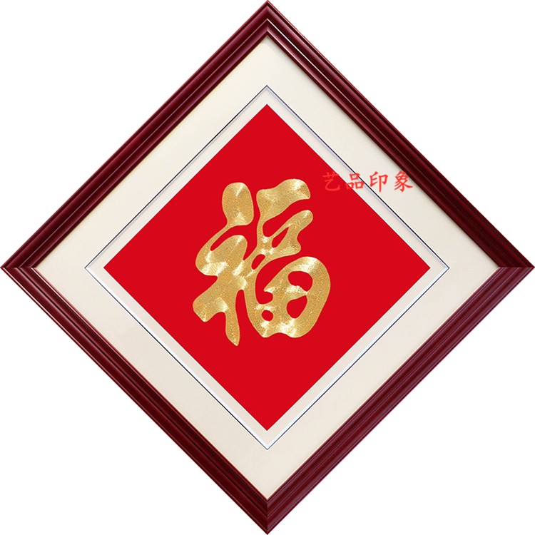 苏绣成品挂画手工客厅玄关中式装饰画餐厅圆形菱形盘金绣刺绣福字 圆