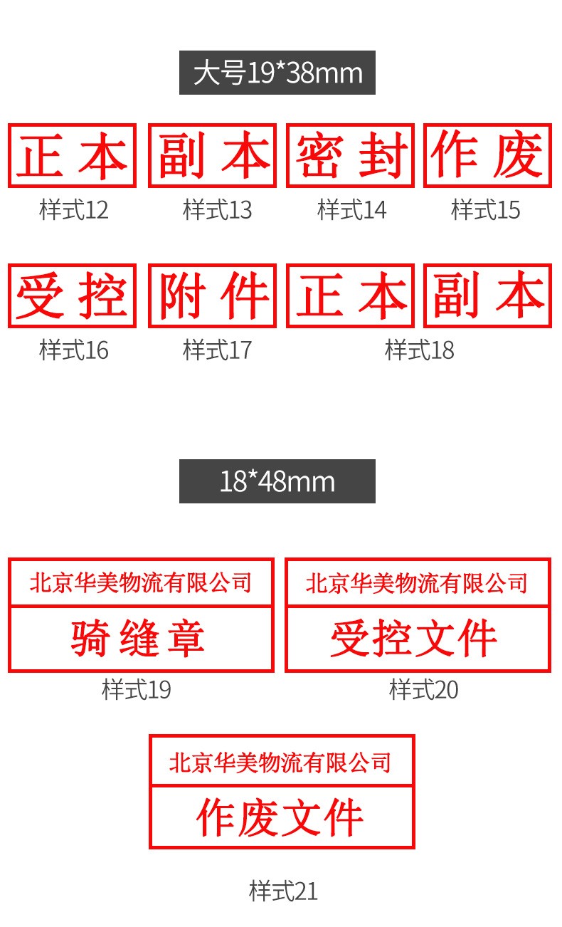 正本副本印章标书章密封章附件骑缝章受控文件长方形绝密保密章作废章