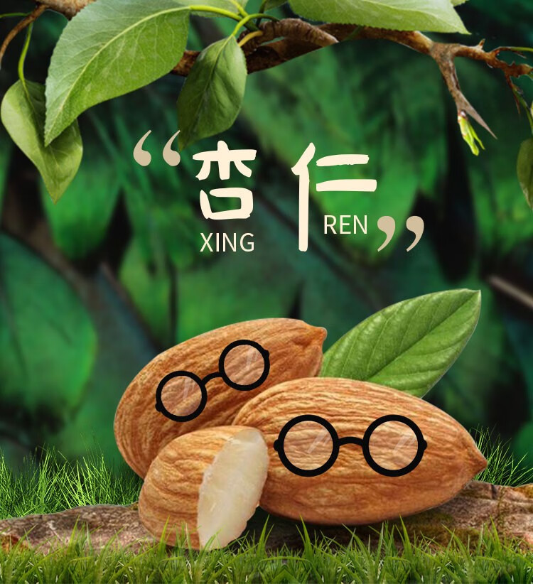 丝路红 新疆特产 杏仁250g