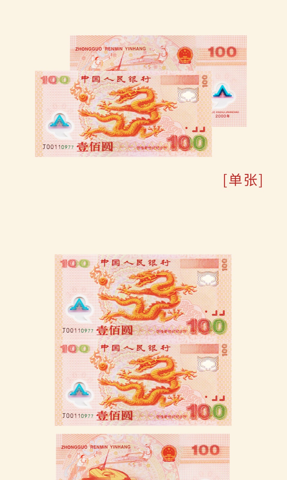 搜藏天下 2000年千禧龙钞 塑料钞 迎接新世纪龙年一百元面值纪念钞