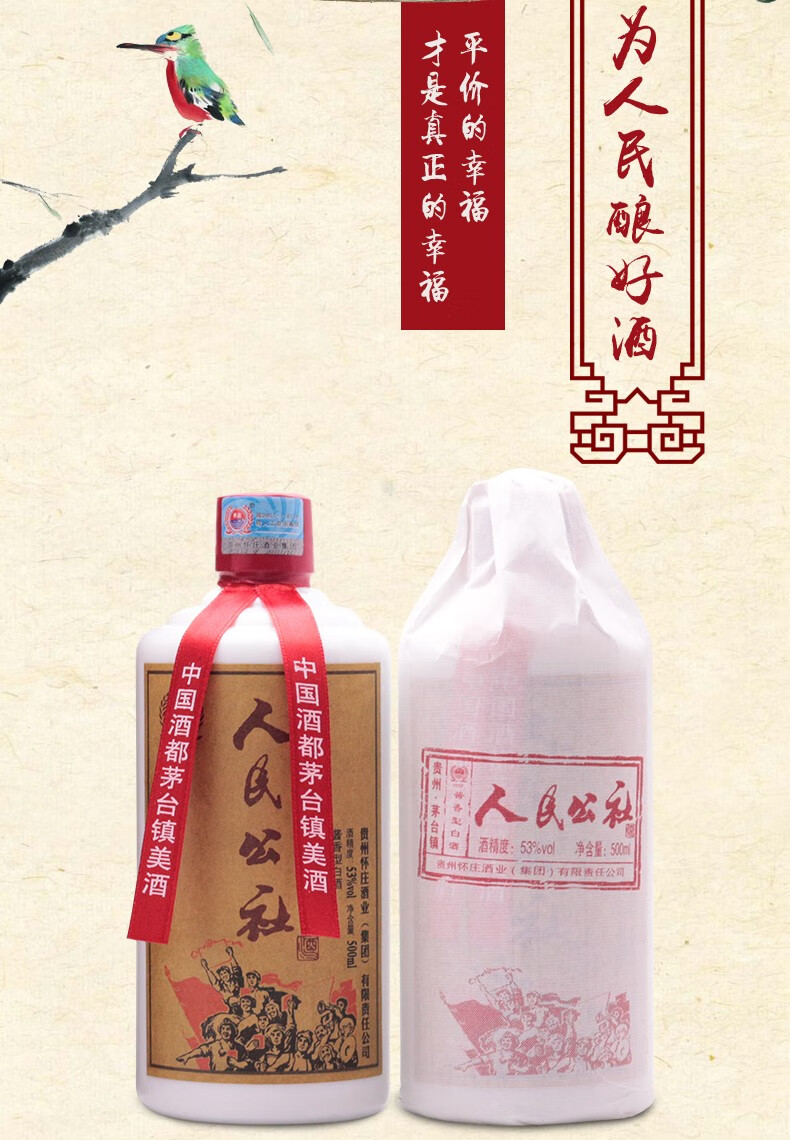 新品上市贵州人民公社白酒老酒酱香型白酒纯粮食酒53度茅台镇十大品牌