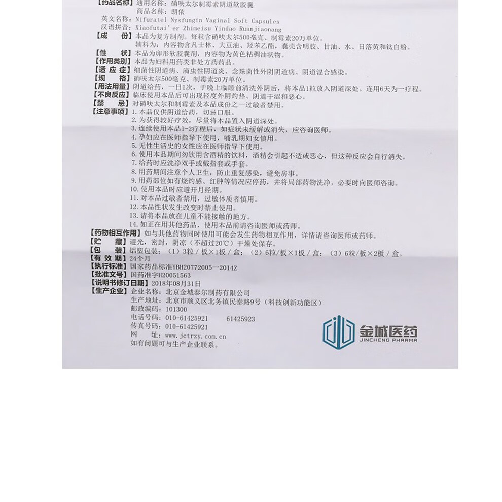 朗依硝呋太尔制霉素阴道软胶囊05g6粒阴道炎外阴炎妇科炎症感染1盒装