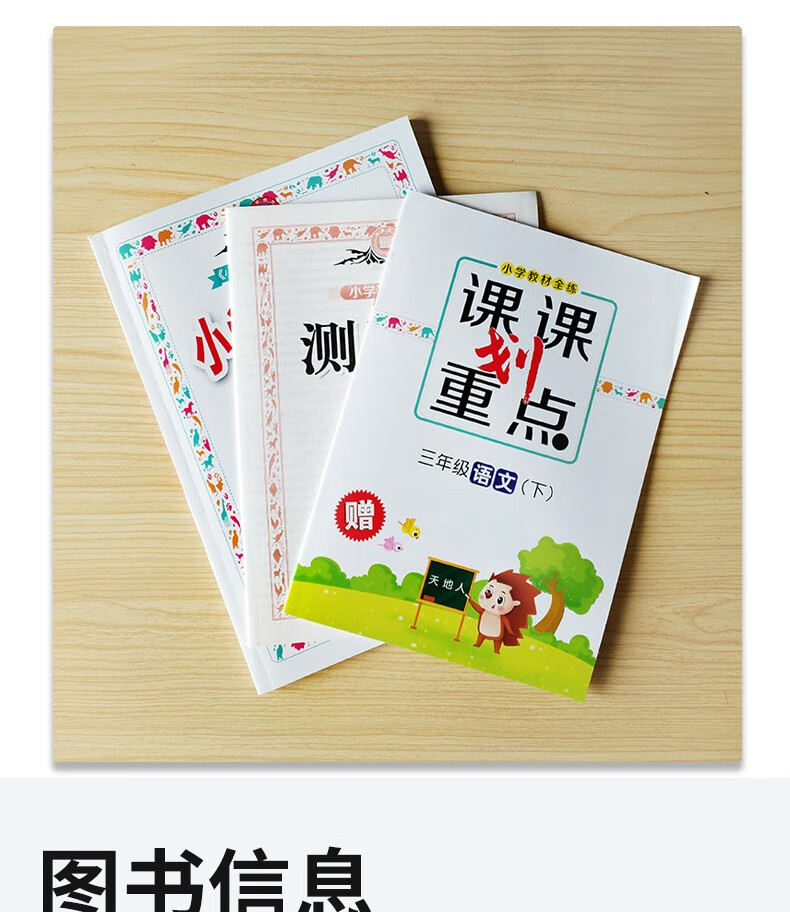 小学教材全练三年级上下册语文人教版 数学北师大版 共4本 主编薛金星