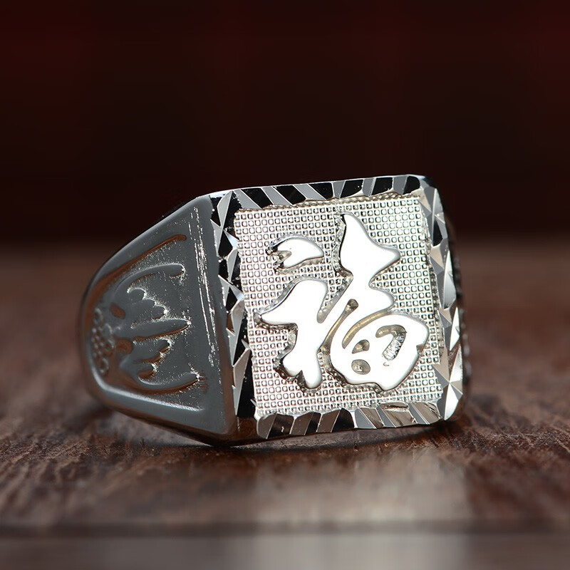 泰光银楼 银戒指925银男士龙个性福字开口指环银饰品 百福 约8克