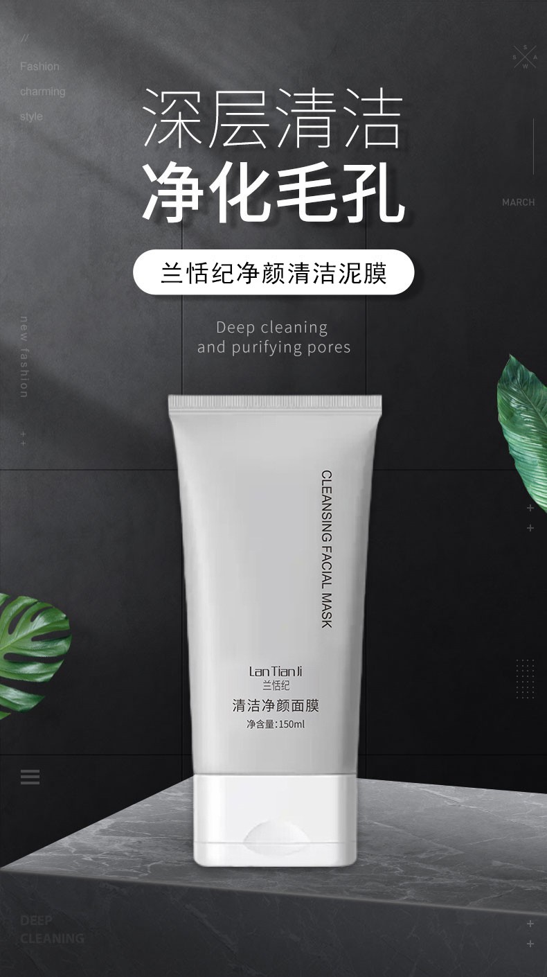 2支49兰恬纪in清洁净颜面膜深度清洁涂抹式面膜男女学生一支