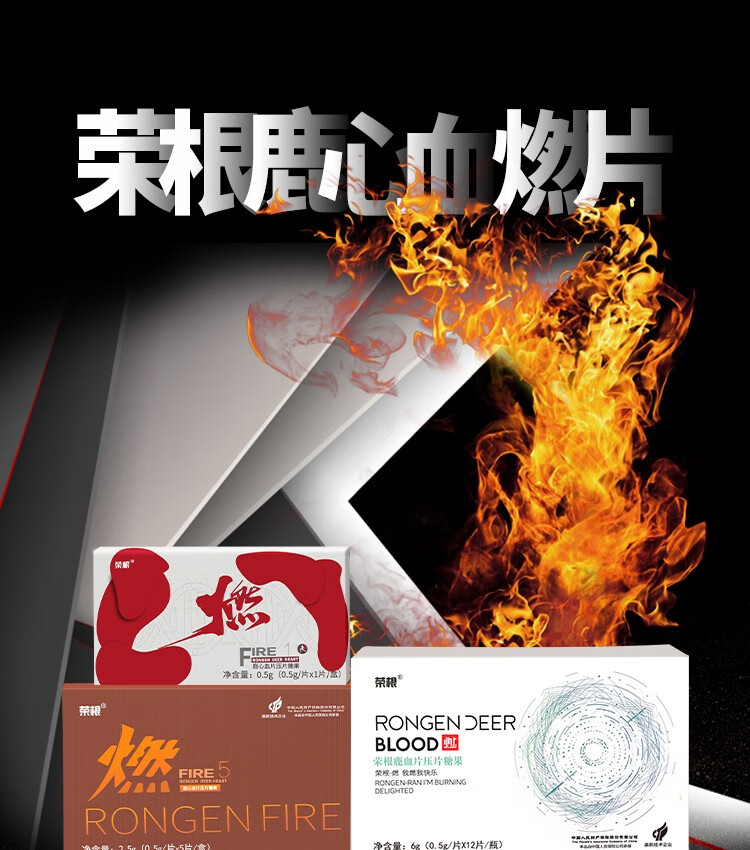 官方专卖荣根鹿心血片荣根燃片容根先生鹿心血燃片产品12粒装