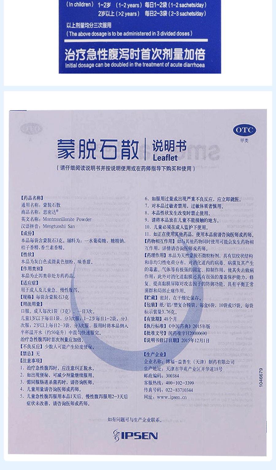 思密达蒙脱石散3g10袋袋桔子味婴儿儿童腹泻蒙脱石撒蒙拖石散蒙石脱散