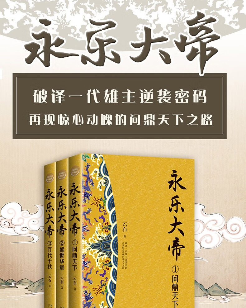 永乐大帝全套共3册全新修订珍藏版长篇历史小说经典书系