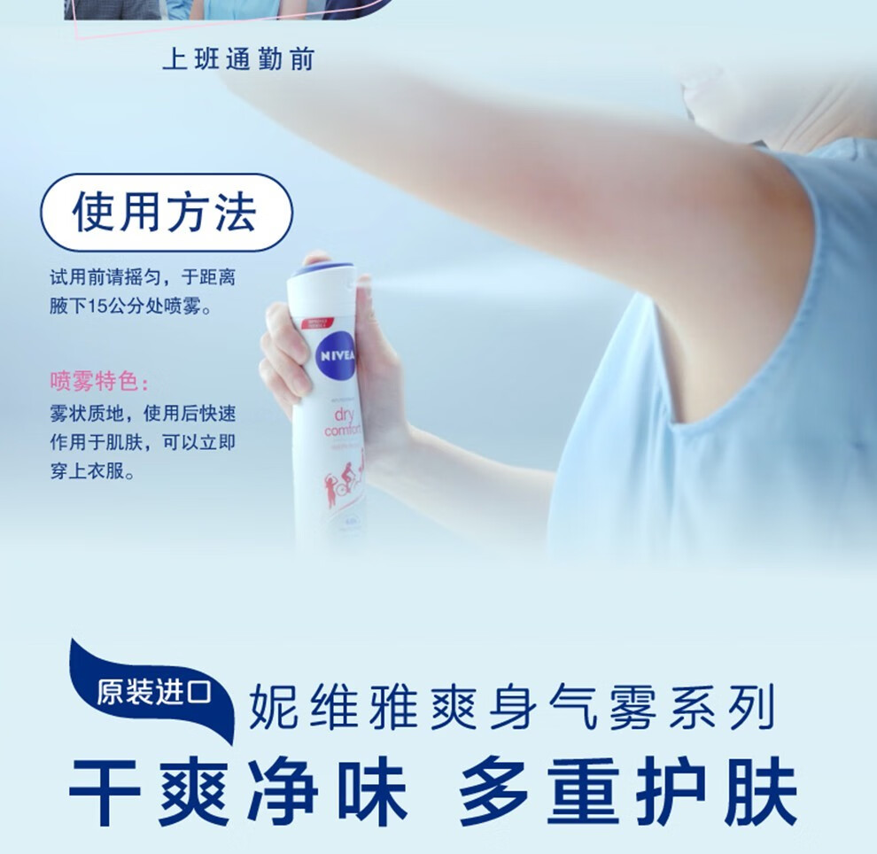 妮维雅止汗喷雾抑汗爽身气雾清新干爽舒适香体抑汗喷雾腋下爽身气雾