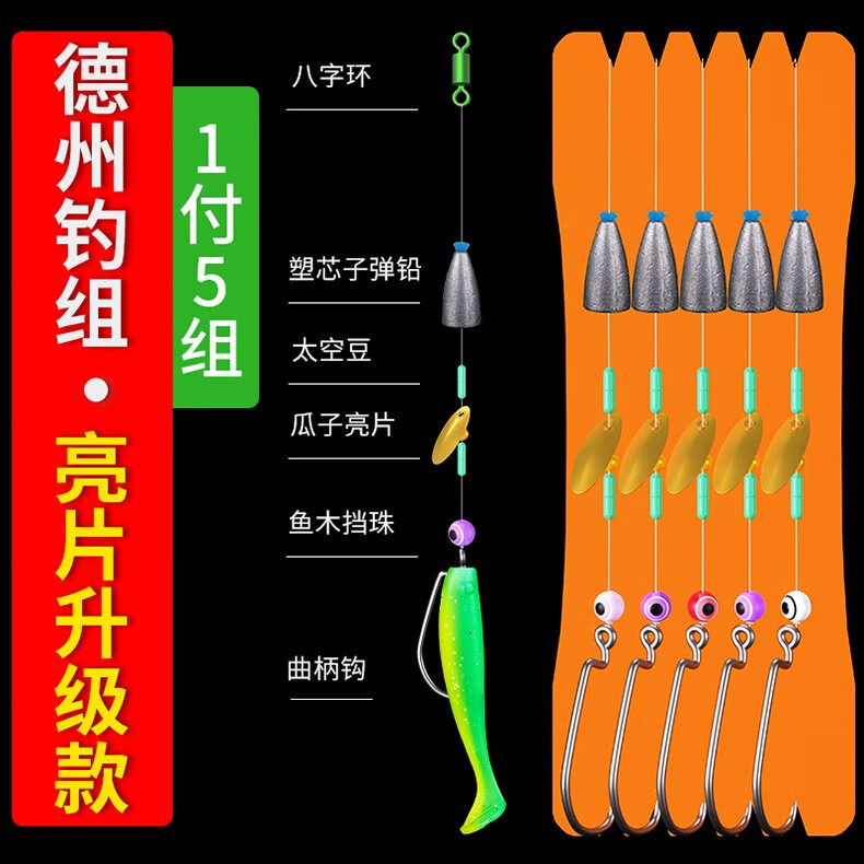 杰米仕(jmisi) 德州钓组 套装绑好的路亚成品线组曲柄钩t尾子弹铅坠翘