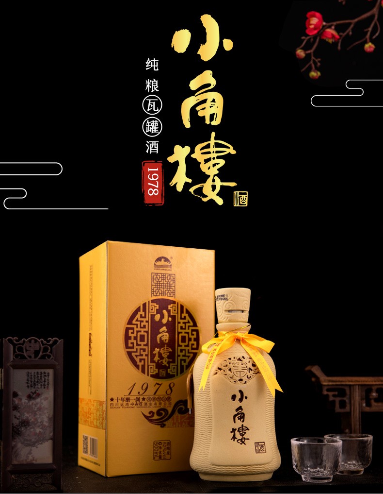 小角楼白酒1978浓香型52度纯粮瓦罐酒30箱装