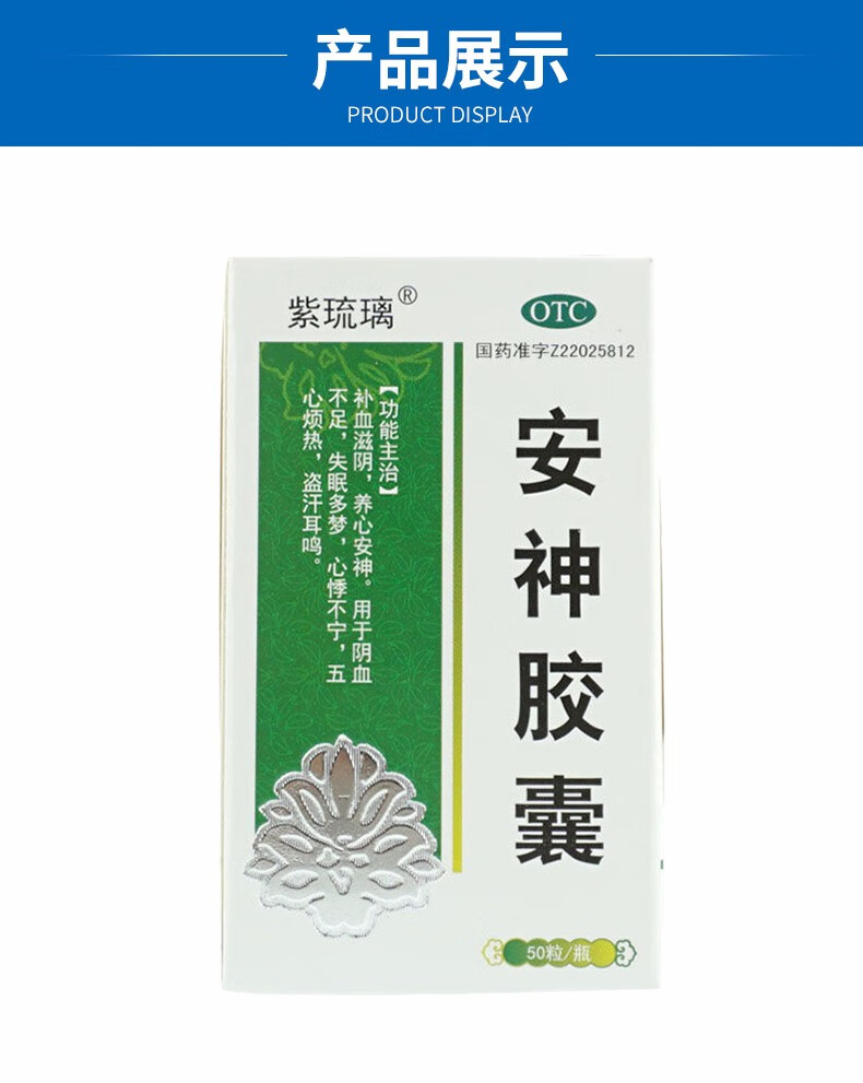 紫琉璃 安神胶囊 50粒 补血养阴 安神 失眠多梦 心悸 盗汗耳鸣 标准装