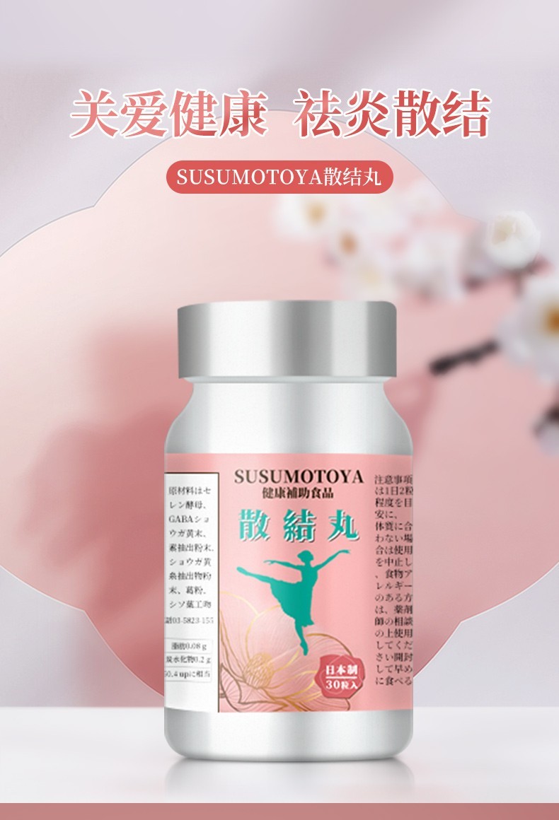 官方旗舰日本原装进口susumotoya散结丸散结含硒复合粒纯植物配方3