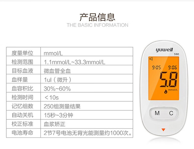 鱼跃血糖仪590华为运动健康app定制590b蓝牙版语音播报免调码家用测糖