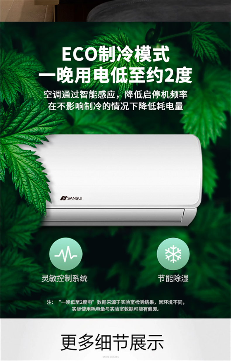 [旗舰店]山水(sansui)空调挂机家用房间宿舍1p大1.