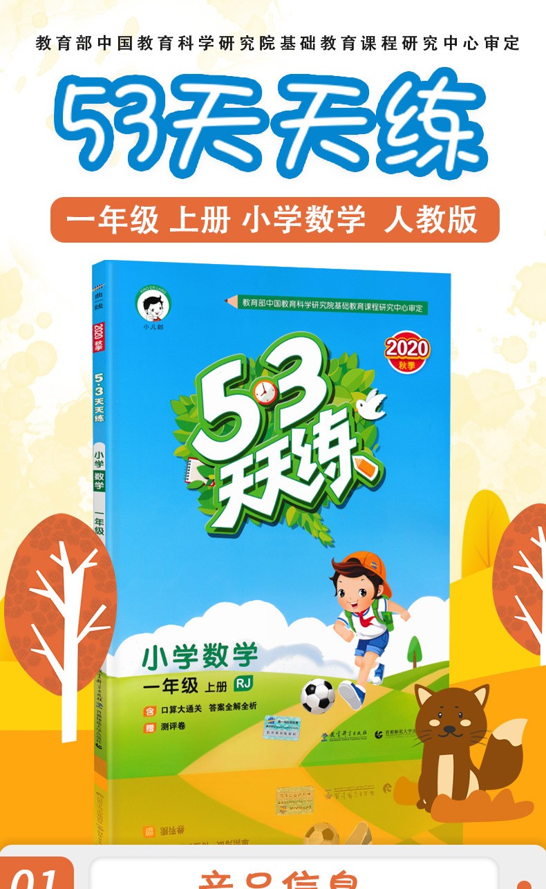 2020版53天天练一年上册数学人教版五三天天练1一年级上册数学同步