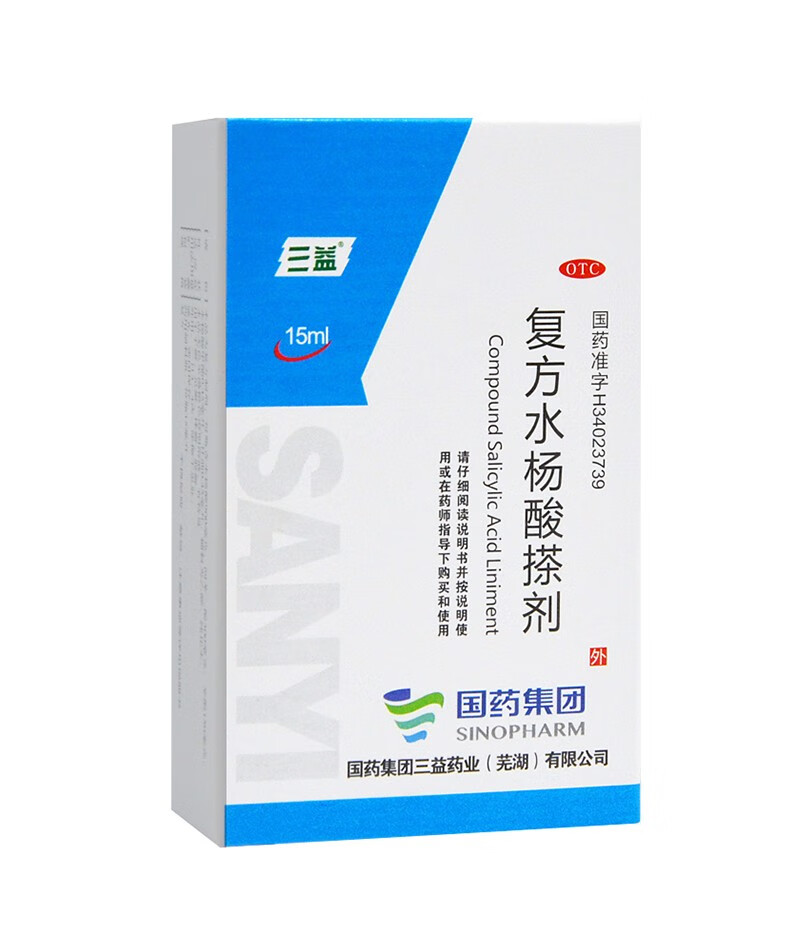 三益 复方水杨酸搽剂 15ml 用于手癣 足癣 体癣 股癣等癣症 3盒装
