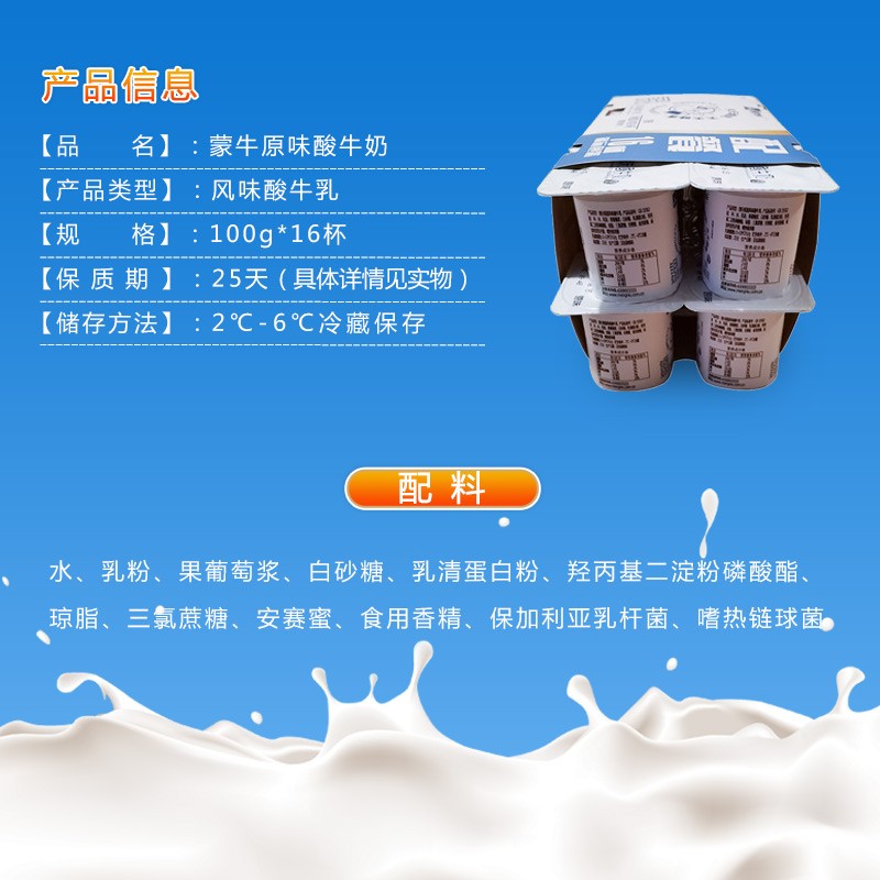 蒙牛原味风味酸牛乳塑杯16连杯100g16杯风味酸奶发酵乳早餐酸奶