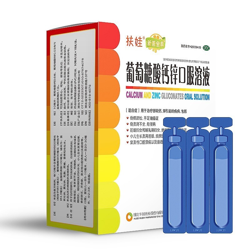 午时扶娃葡萄糖酸钙锌口服溶液10ml18支儿童厌食补钙锌 【立减100】本