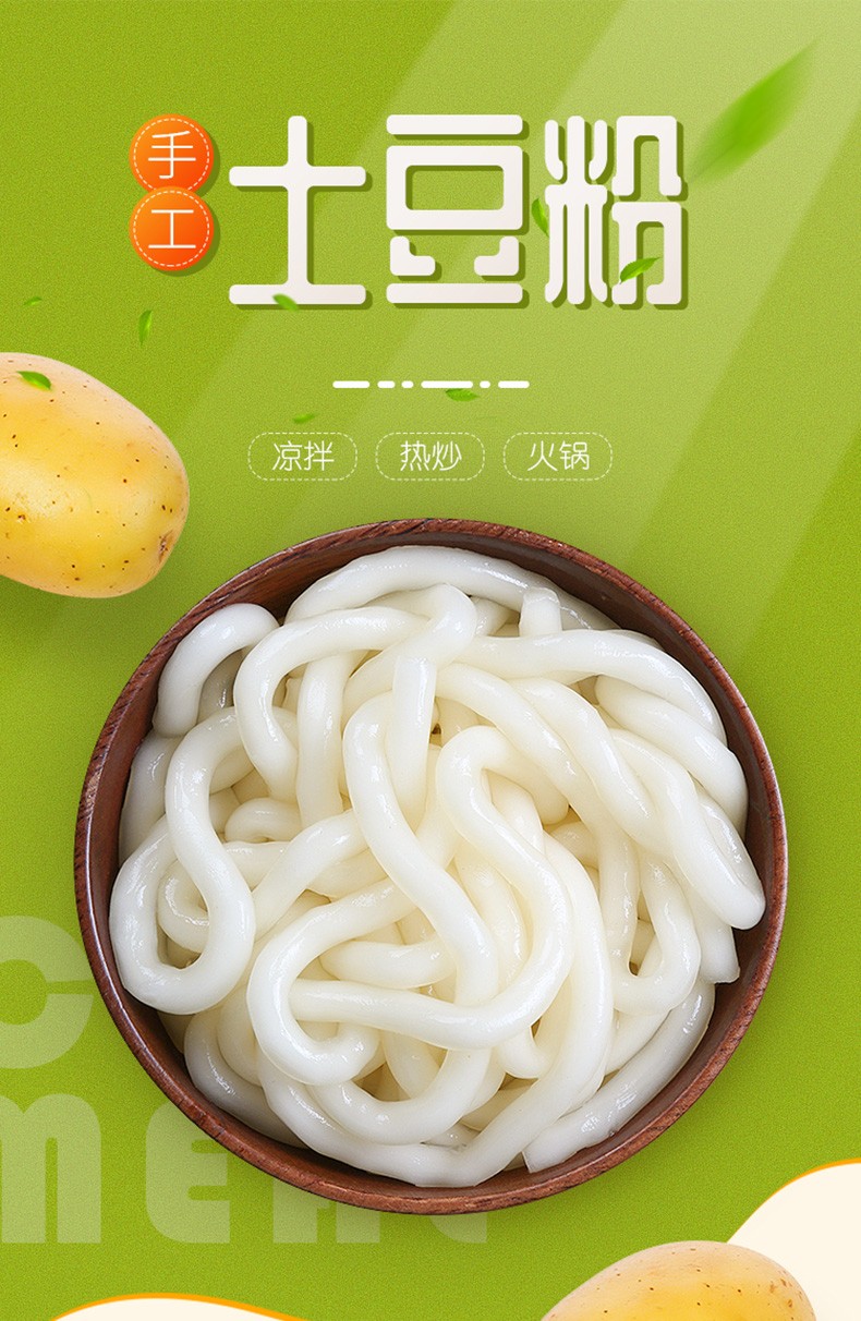 四川特产土豆粉凉拌火炒麻辣烫火锅串串冒菜多用途 土豆粉180g(粗)/袋