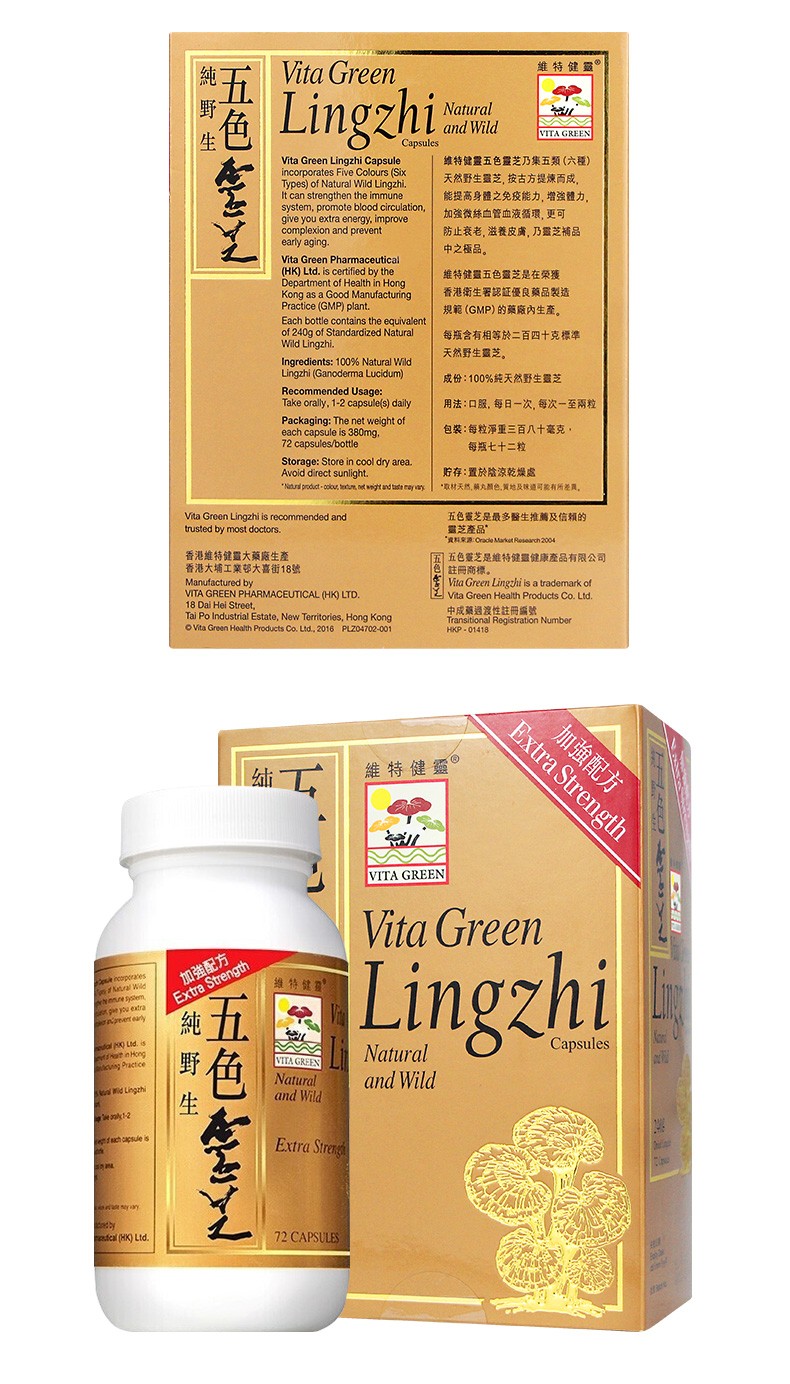 香港原装 进口维特健灵五色灵芝破壁灵芝孢子粉胶囊 五色灵芝72粒*2