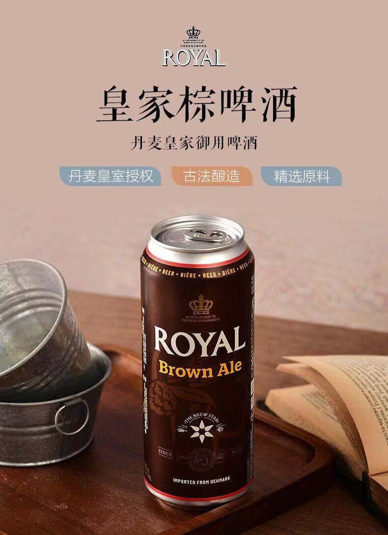 丹麦进口啤酒 royal啤酒 23年5月【特色清新】棕啤500ml*24听【图片