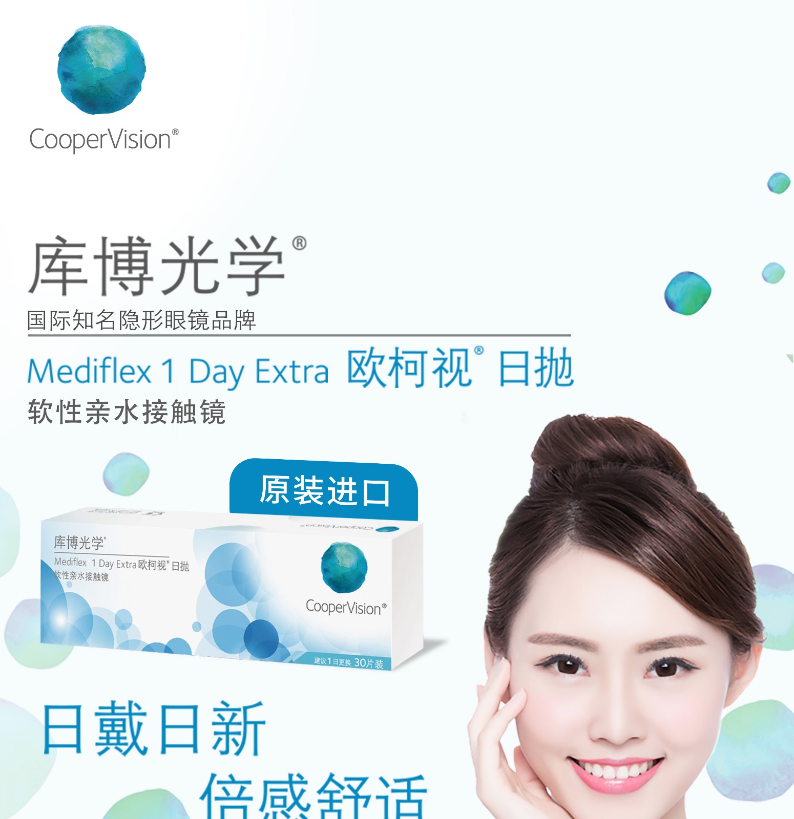 库博光学欧柯莱视日抛隐形30片装coopervision隐形眼镜水润清晰进口