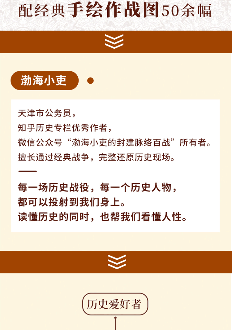 舍不得看完的中国史 渤海小吏著 楚汉双雄 秦并天下 秦并天下