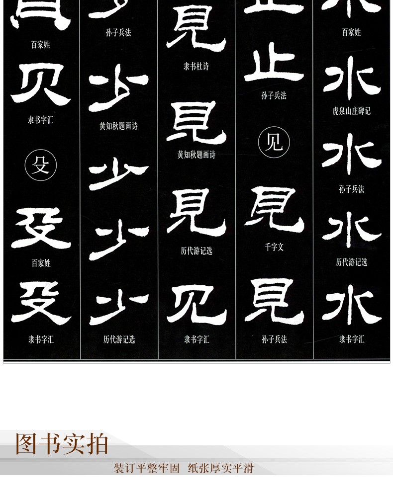 正版现货刘炳森隶书大字典王福清编天津杨柳青画社