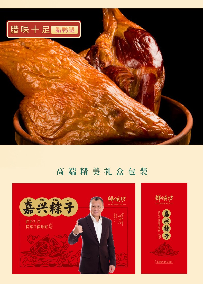 鲜颂坊粽子礼盒肉粽素粽红豆馅蜜枣粽咸鸭蛋熟食组合