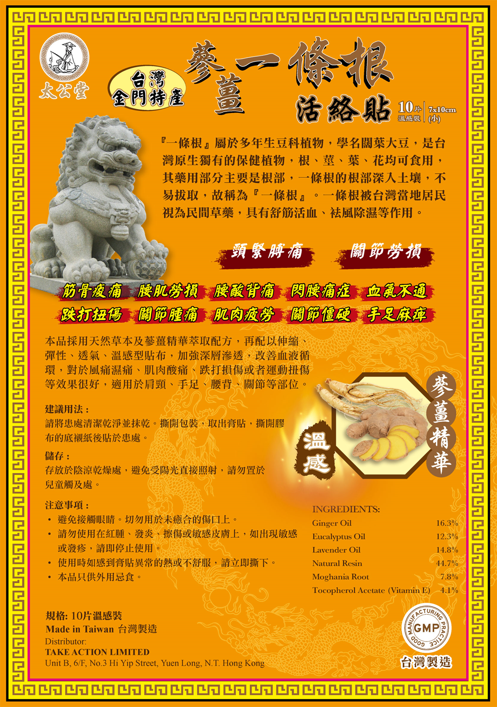 太公堂 台湾一条根膏药 金门特产 温感活络贴 10片/盒【小盒】7x10cm