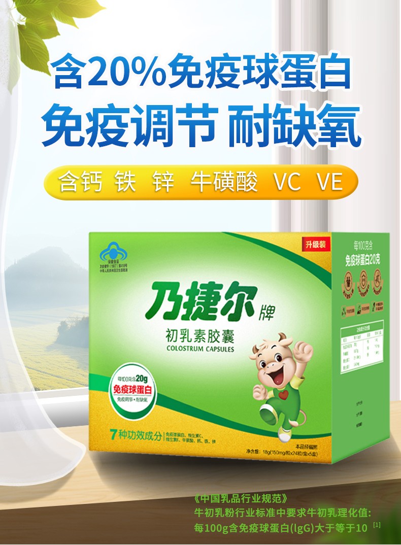天美健 乃捷尔初乳素胶囊 24粒*5盒 免疫球蛋白 牛初乳 调节婴幼儿童