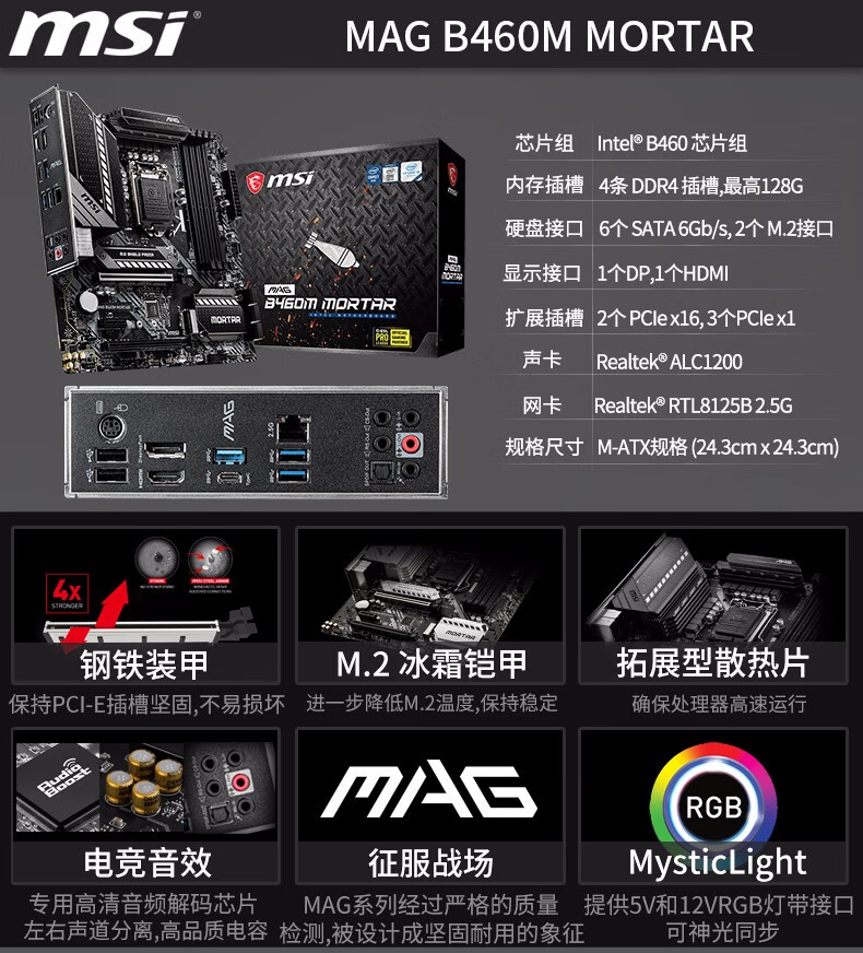 微星msi b460m bomber 爆破弹 电脑主板支持10代 intel lga1200接口