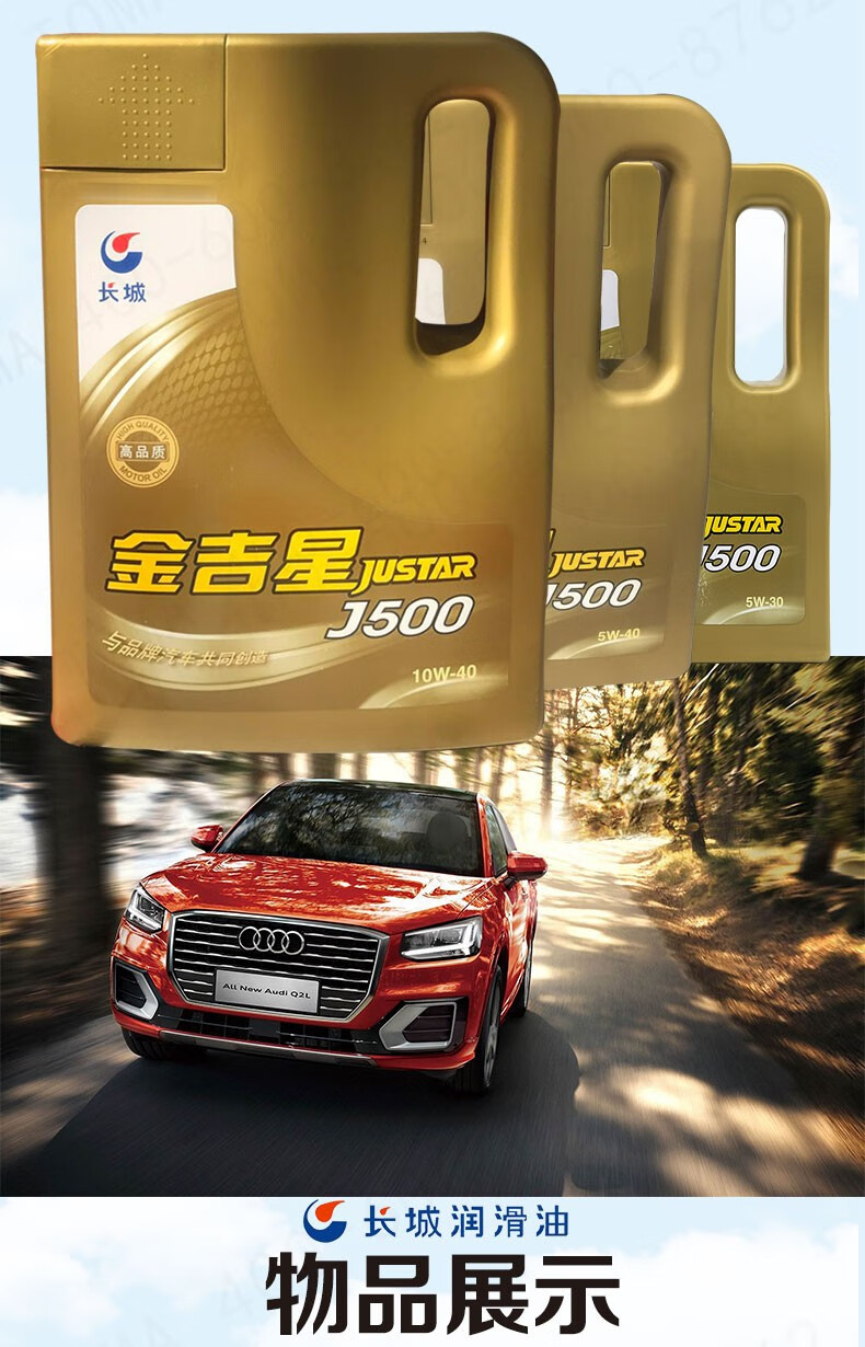 长城金吉星j500sn10w40汽机油35kg4l长城汽机油润滑油4升