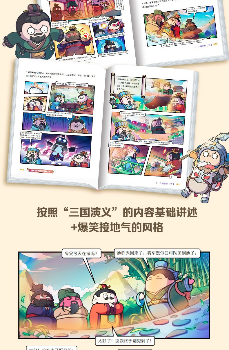 《【套装赠签名】赛雷三分钟漫画三国演义789 随书