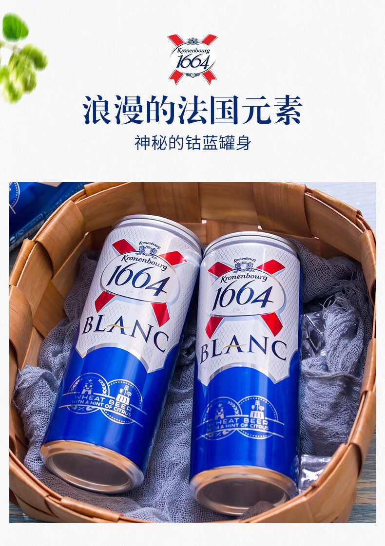 1664白啤酒 克伦堡凯旋法国风味精酿啤酒果酒听装 白啤500ml*12听