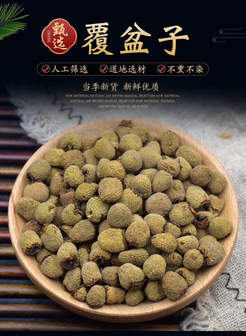 覆盆子中药材饮片选500g 中草药材店铺大全 干净无杂无硫熏 15年连锁