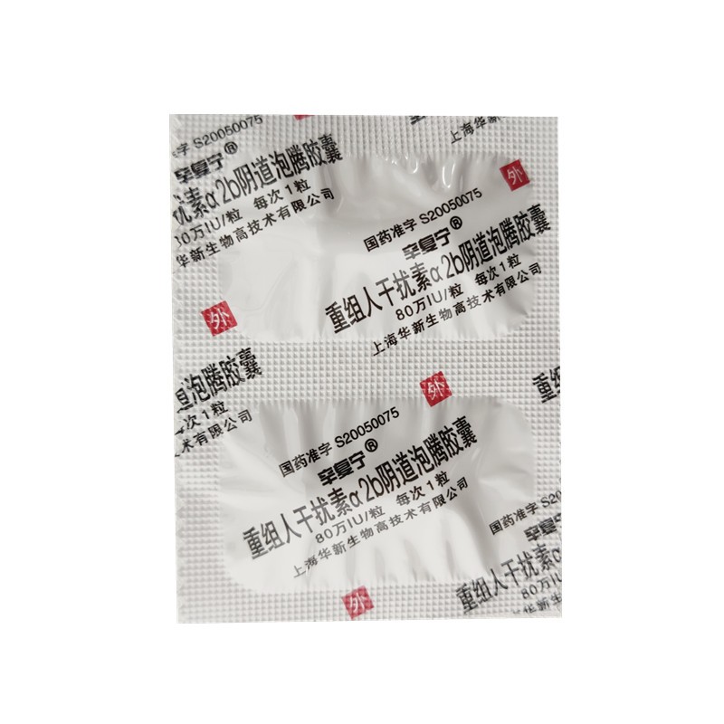 辛复宁 重组人干扰素α2b阴道泡腾胶囊 80万iu*10粒/盒病毒感冒宫颈