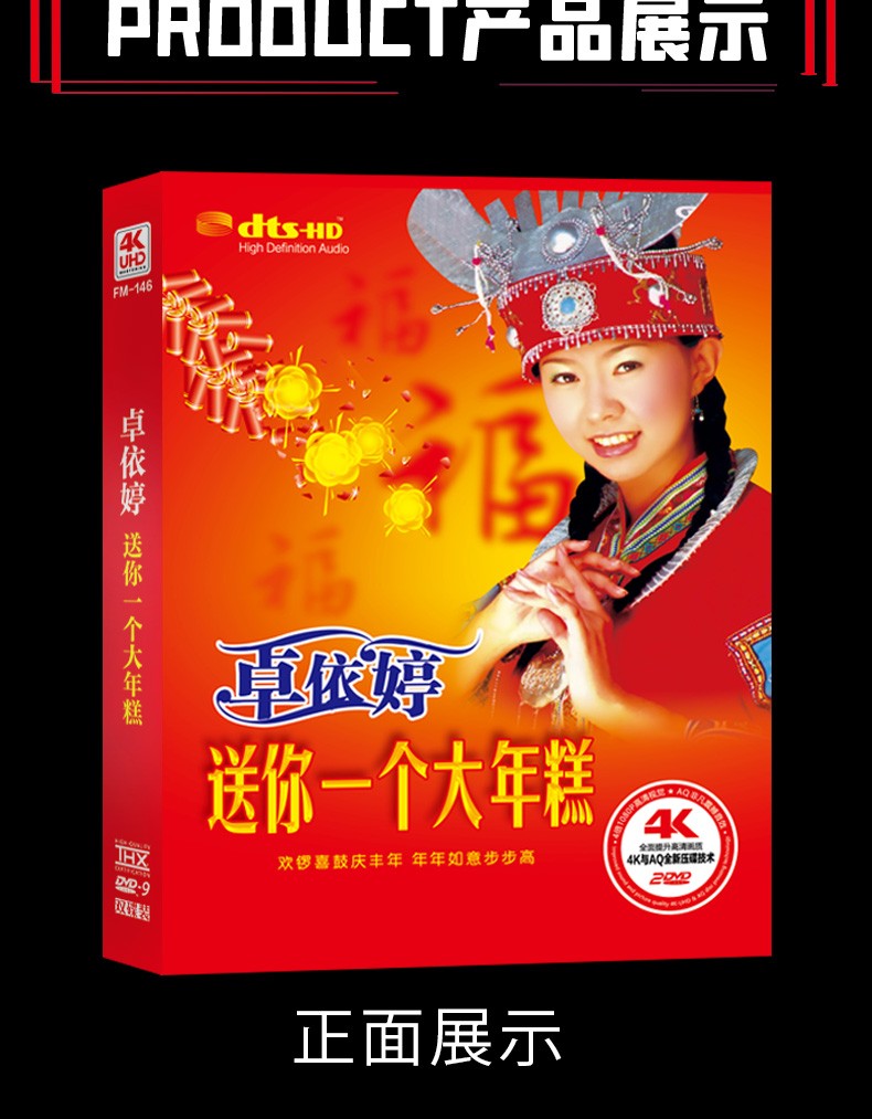 卓依婷dvd专辑 贺岁音乐新年歌曲 正版视频汽车载dvd碟片家用光盘