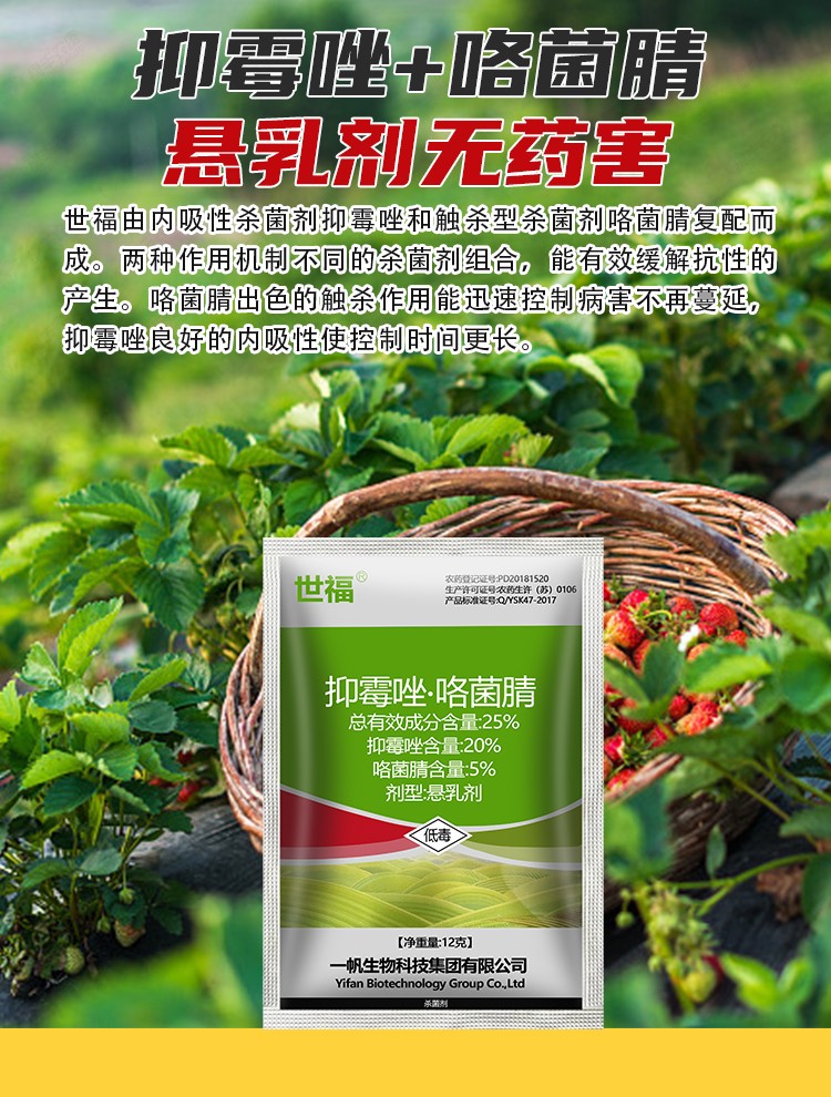 一帆世福抑霉唑锉咯菌腈晴月季西红柿草莓灰霉病专用药农药杀菌剂正器