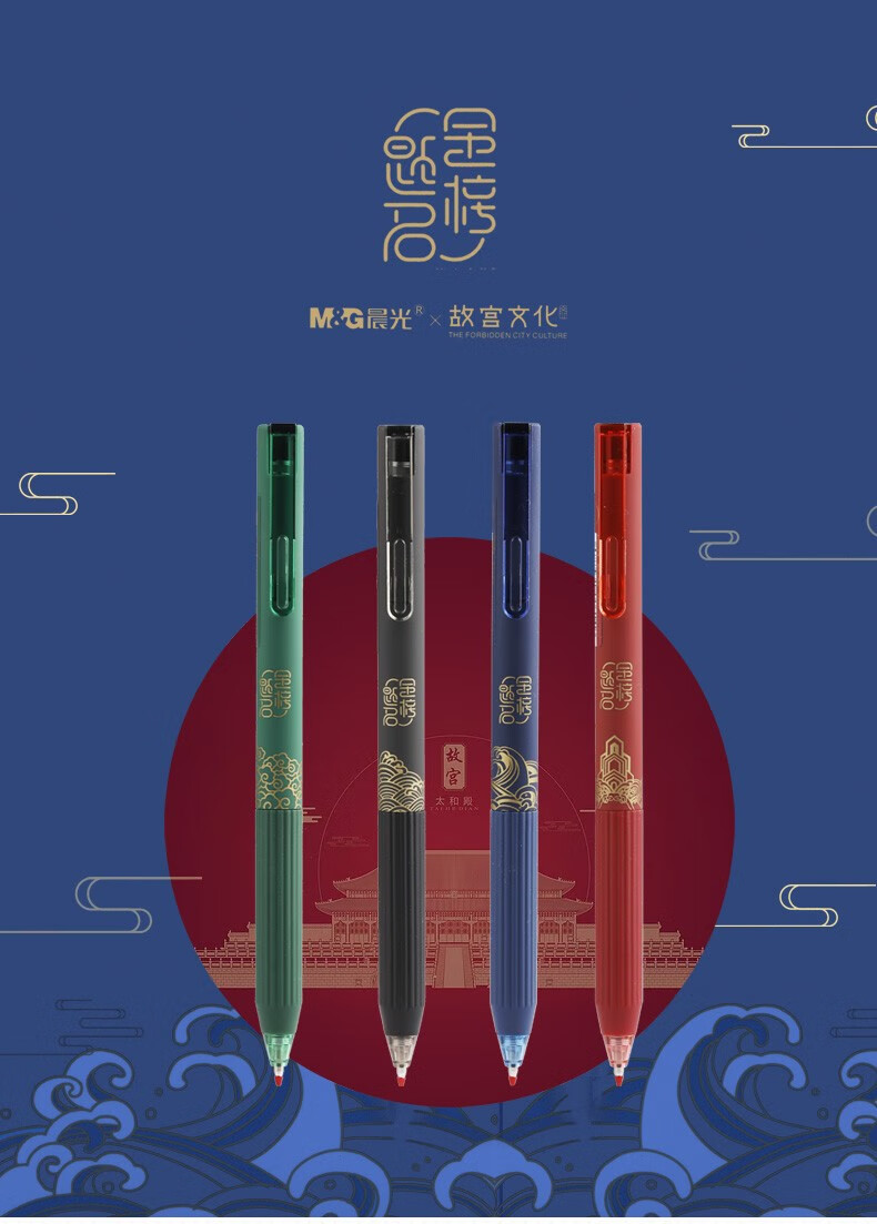 晨光文具按动中性笔故宫文化联名学生用水笔复古考试必备按动式笔子弹
