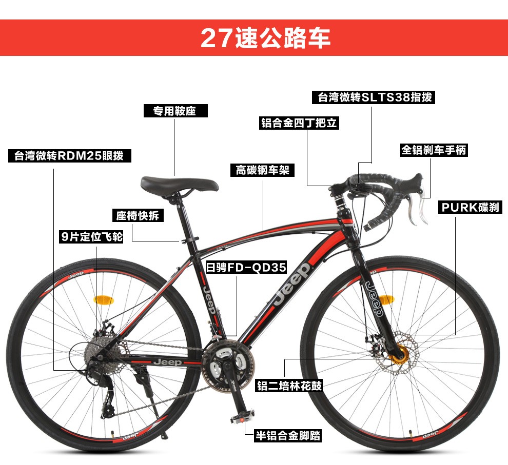 吉普jeep公路车700c自行车26寸212427速变速自行车碟刹弯把赛跑车男女