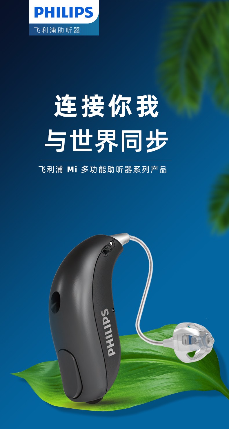 飞利浦老年人无线隐形耳聋耳背式助听器mi 5 mi 5n bte【图片 价格