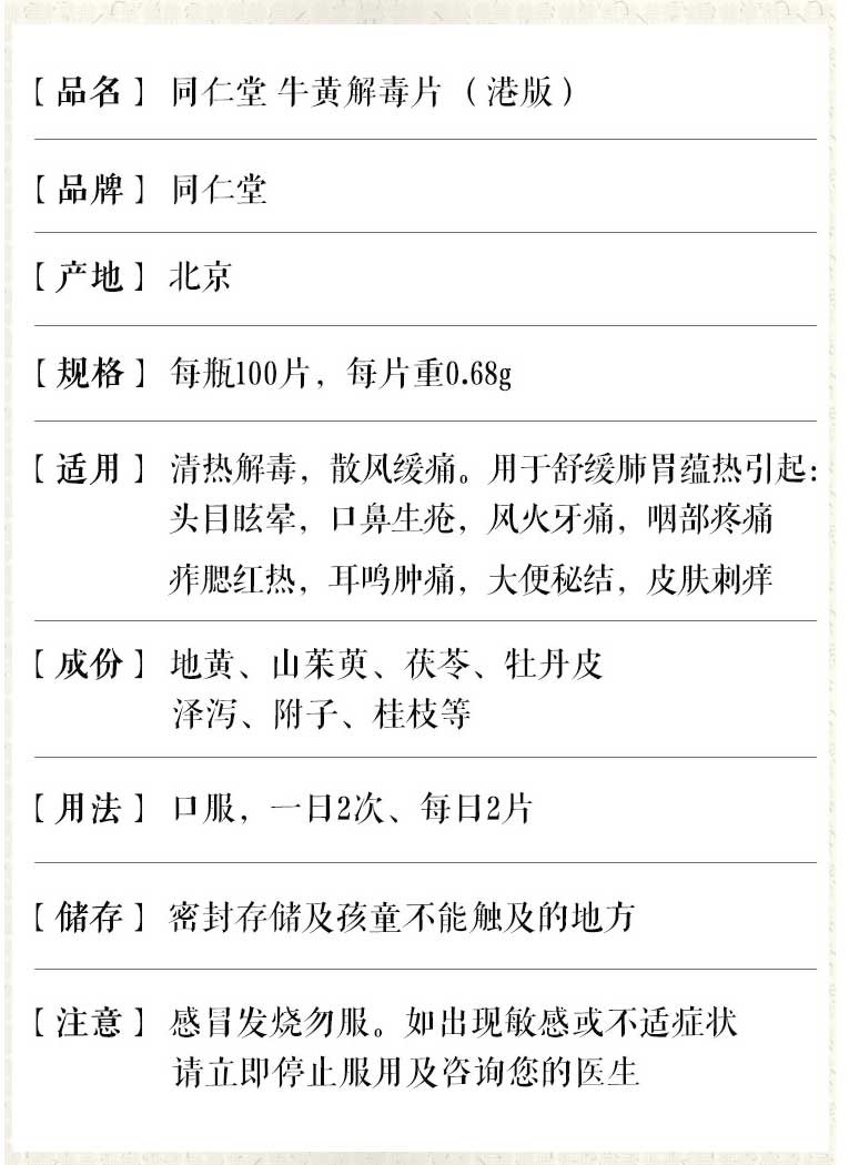 北京同仁堂健步虎潜丸安宫牛黄丸正宗港版金匮肾气丸六味地黄丸虎潜丸